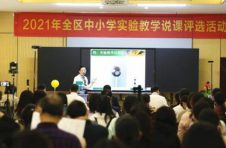2021年广西中小学实验教学说课评选活动：近500名教师同台竞技，比拼实验教学说课