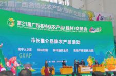 第21届广西名特优农产品交易会成功在桂林举办