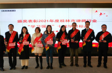 广西桂林市律师行业党委表彰2021年度“学习强国”十佳学习标兵
