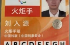 北京冬残奥会565名火炬手中有一位来自广西玉林的
