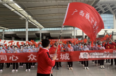第三批广西援沪医疗队700名医疗队员启程