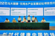 2022年中国（广西）大健康产业峰会巴马大健康·饮用水产业发展论坛举行