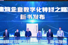 中国—东盟建筑产业互联网联盟成立 探寻数字化助力建筑业“智”变之路